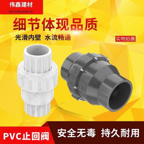 pvc塑料止回阀4020253240