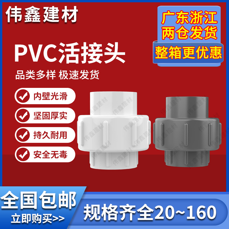 PVC给水活接20 25 32 40 50 63 75 90 110单由令水管配件接头白色