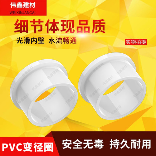 PVC补芯异径管接大小变径圈