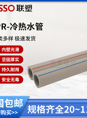 联塑PPR灰色水管热熔 4分 20 25 32 40 50 63 75 90 110冷 热水管