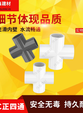 白色PVC给水管正四通20 25 32 40 50 63 75 90 110 160 四通接头