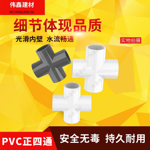 白色PVC给水管正四通20 25 32 40 50 63 75 90 110 160 四通接头