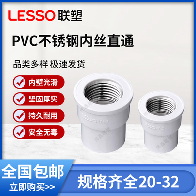 联塑铜内丝直通联塑PVC给水管