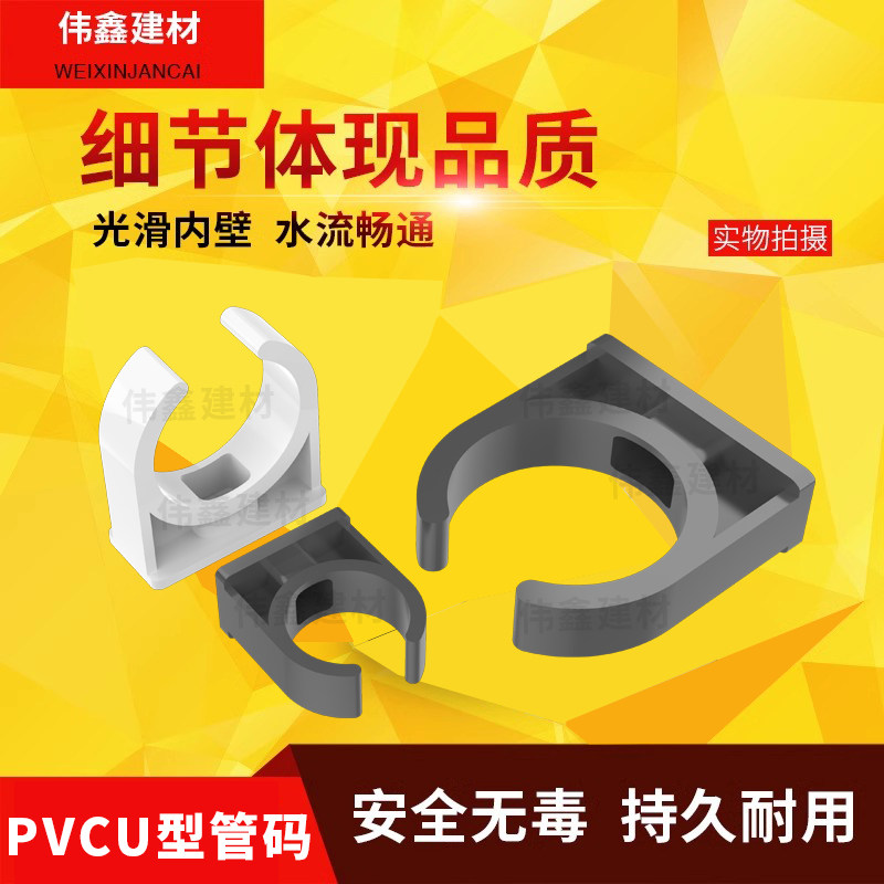 PVC水管管卡20 25 32 40 50水管卡子码仔塑料管件水管固定配件_虎窝淘