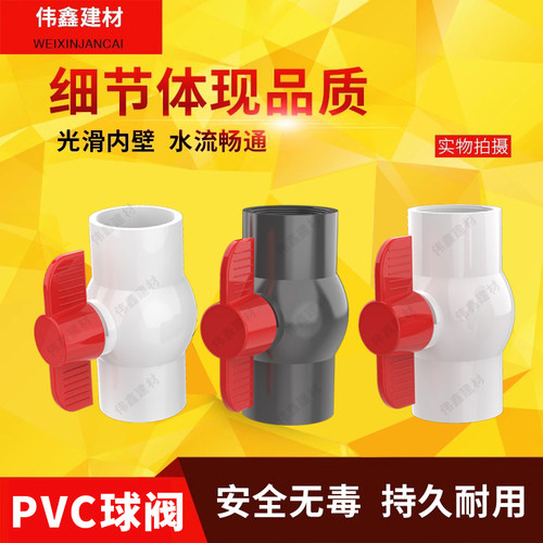 止水阀内牙pvc球阀开关给水管