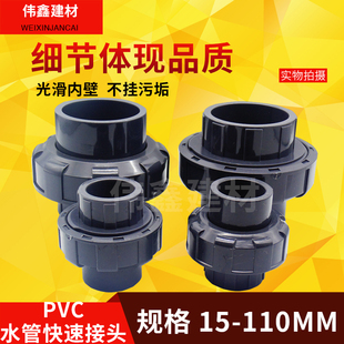UPVC活接水管接头工业化工 管件配件20 25 32 40 50 63 75 90 110
