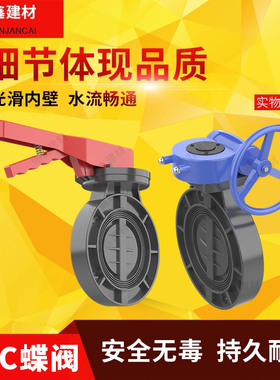 耐酸碱PVC手动塑料/球阀63 75碟阀90 110 125 160 DN200 250 315