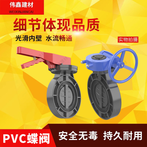 耐酸碱PVC手动塑料/球阀