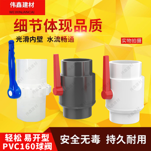 PVC球阀 6寸8寸阀门 160 200MM球阀开关 水阀门开关 水管塑料球阀