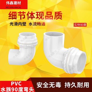 鱼缸上下水管接头PVC弯头90 20 32 40 50 75加长内外牙丝底滤水箱