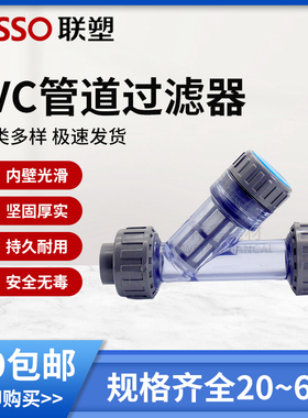 联塑Y型过滤器U-PVC给水过滤器 透明20 25 32 40 50 63 75 90 110