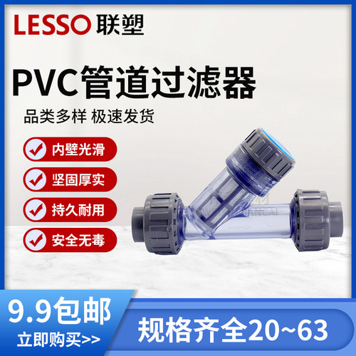联塑Y型过滤器U-PVC给水