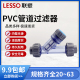 PVC给水过滤器过滤器水管 透明20 联塑Y型过滤器U