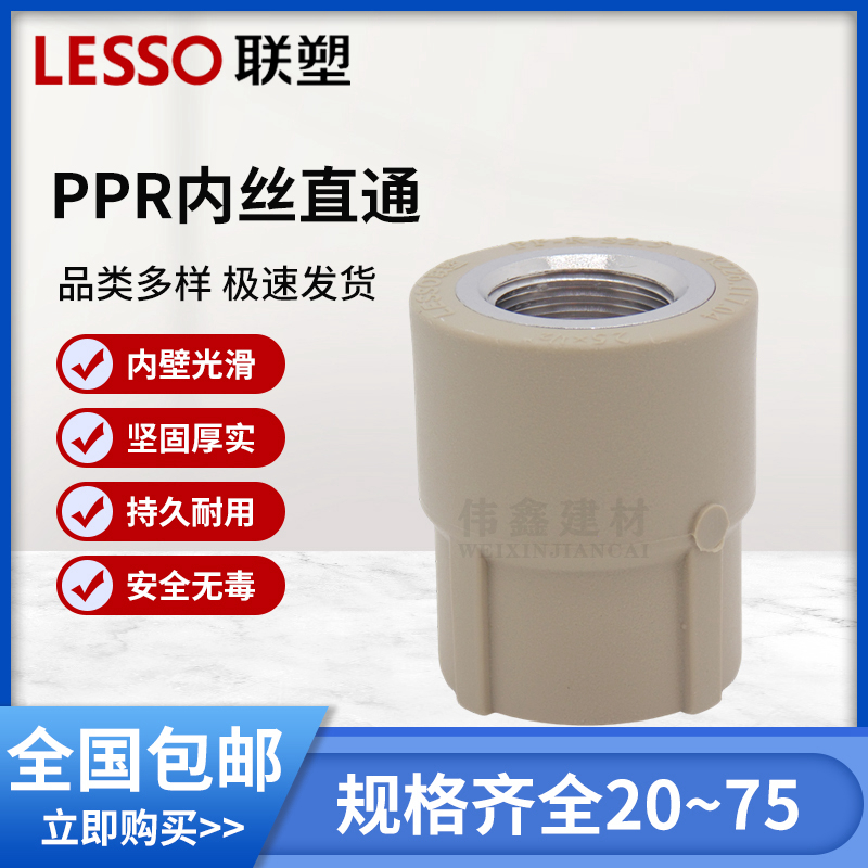广东联塑PPR20 25铜内丝直通内螺纹直通加厚 水管接头32 40 50 63