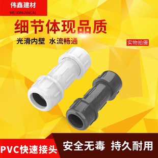 PVC给水管 快接 20 4分 25 6分 32 1寸 快速接头 供水抢修接 直接