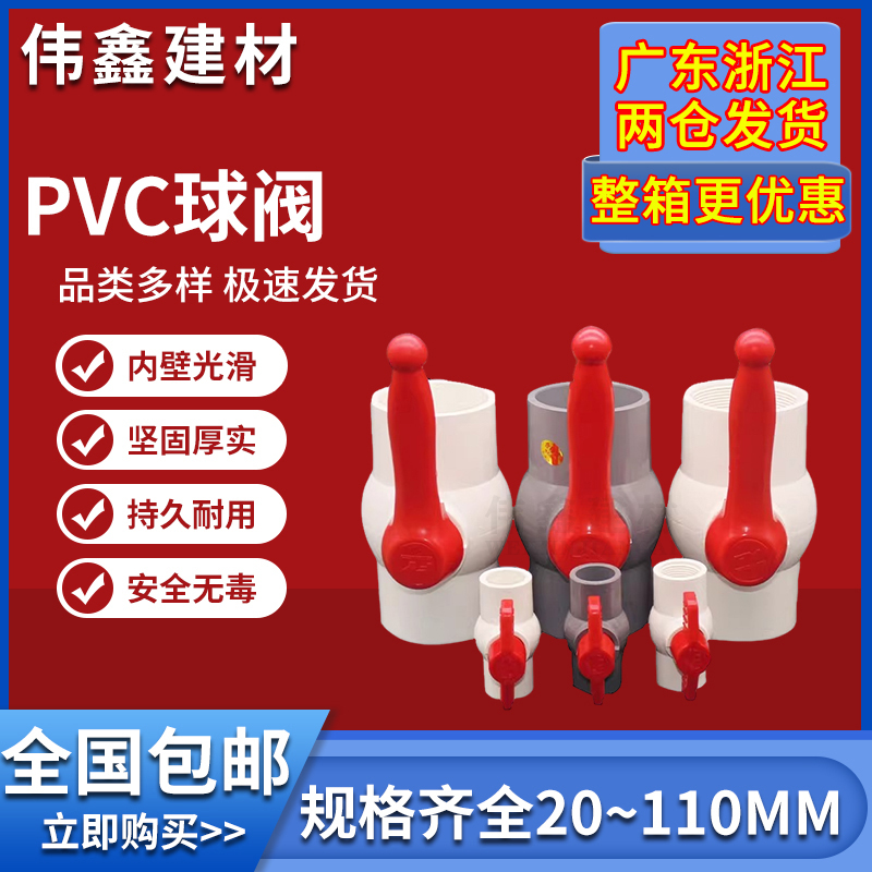 PVC水管球阀20 25 32 40 50 63 75 90塑料阀门 螺纹丝口管件开关