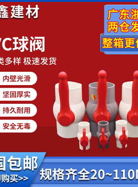 PVC水管球阀20 25 32 40 50 63 75 90塑料阀门 螺纹丝口管件开关