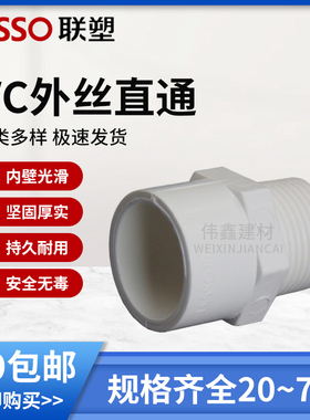联塑外丝直通PVC接头件外牙直接给水20 25 32 40 50 63 75 90 110