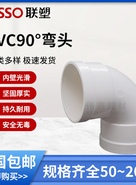 联塑正品90度弯头PVC水管 配件接头PVC排水50 75 110 160 200弯头