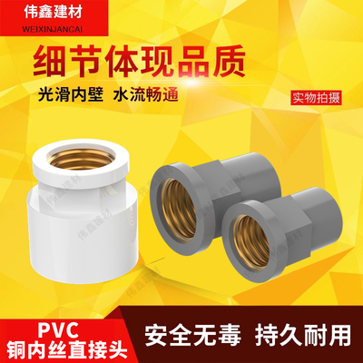 PVC入铜直接20/25/32