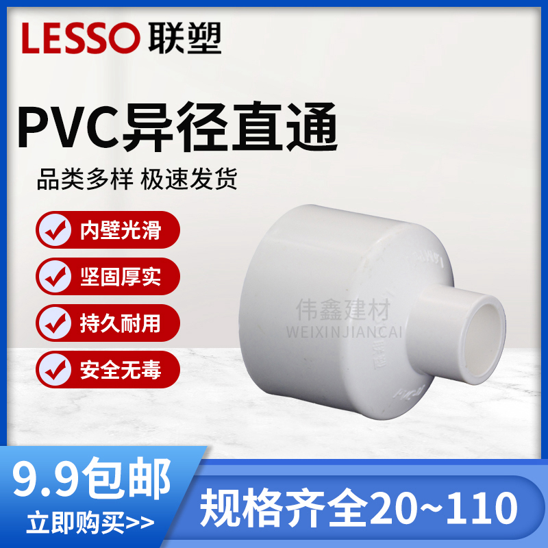 联塑PVC变径大小头异径直通