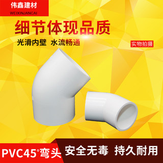 PVC给水管45度弯头125 140 160 200 250 315直弯接头