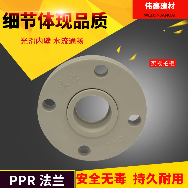PPR热熔水管法兰法兰盘