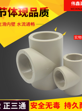 PPR给水管三通管件20 25 32 40 50 63 75 90 110 160热熔三通接头