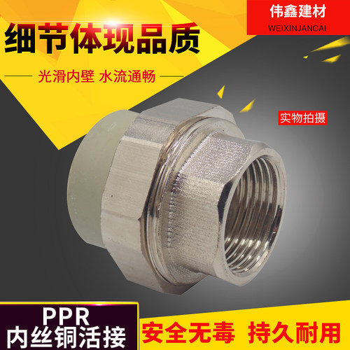 PPR内牙活接 内丝活接 接头 活接头20 25 32 40 50 63内螺纹配件 - 封面