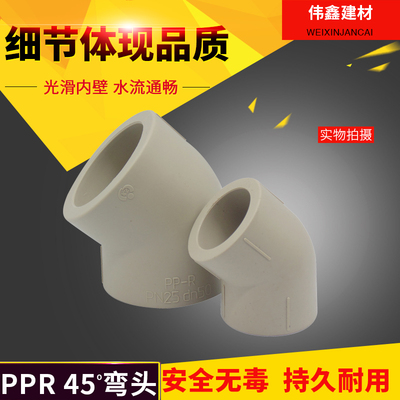 PPR热熔直弯 45度弯头 水管配件20 25 32 40 50 63 75 90 110 160