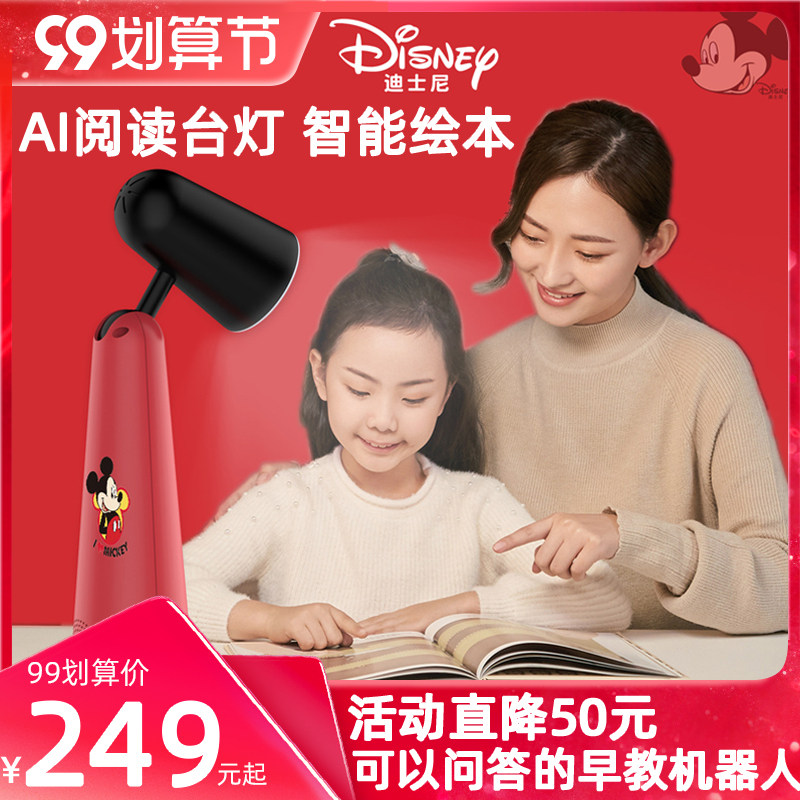 迪士尼AI儿童智能台灯早教机器人益智护眼宝宝绘本阅读点读学习机|ruв категории игрушка/коляска/головоломка/блоки/модель, ЕЭК/интеллектуальные игрушки, ЕЭК машина/немного читать, учиться - от Buy2taobao.com для оказания профессиональной услуги покупки агента Taobao