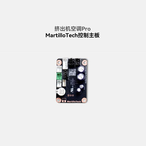 MartilloTech方锤科技 挤出机空调Pro 控制主板