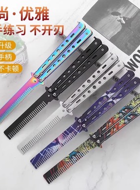 蝴蝶梳子CSGO折叠梳初学者新手甩手刀未开刃不锈钢蝴蝶梳练习神器