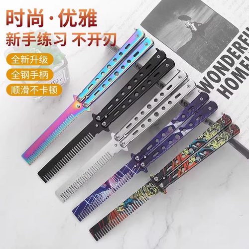 折叠梳不锈钢蝴蝶梳练习神器