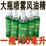 Эссенция ветряного масла спрей старый бренд подлинная бутылка для бутылки с большим кусочком охлаждения и облегчает зуд бактериостатический артефакт