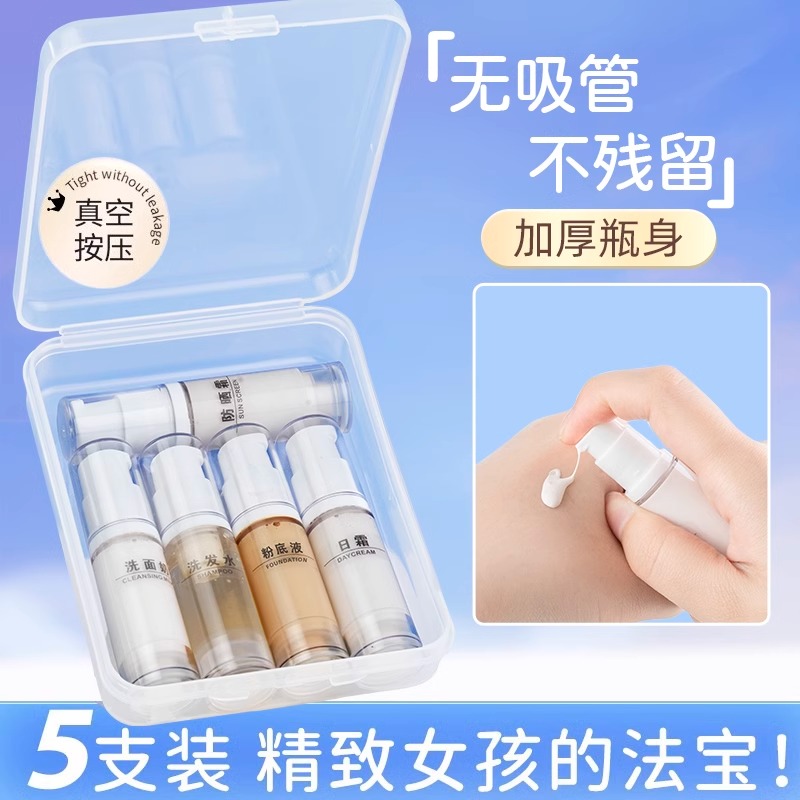 真空分装瓶旅行用便携喷雾瓶