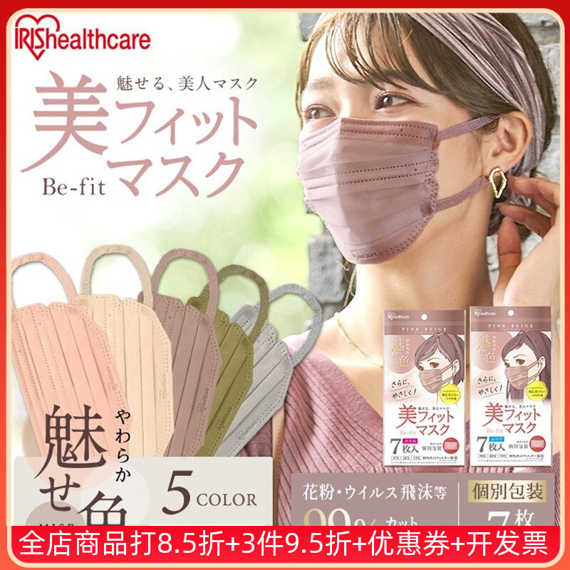 日本iris爱丽思小颜一次性口罩爱丽丝防尘美颜男潮款高颜值女冬季