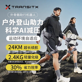 太希Ai外骨骼机器人可穿戴外骨骼助力行走器户外爬山助力机械腿