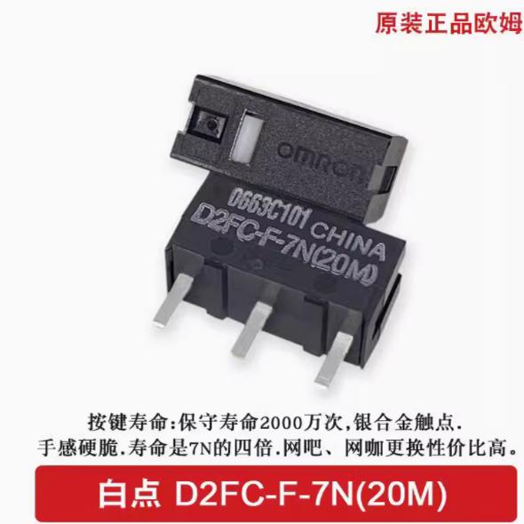 欧姆龙鼠标微动开关按键D2FC-F-7N g903 g102 g304雷蛇 罗技