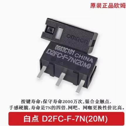 欧姆龙鼠标微动开关按键D2FC-F-7N g903 g102 g304雷蛇 罗技