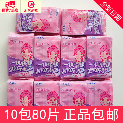 abc80片温和无刺激卸妆棉湿巾
