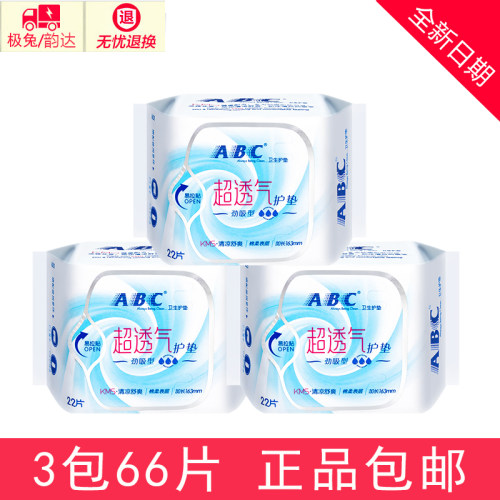 正品ABC卫生护垫163mm 清凉抑菌中和异味超薄棉柔姨妈护垫薄款