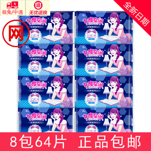 七度空间卫生巾净爽网面超薄透气加长夜用学生少女优雅姨妈巾特价