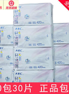 abc卫生巾超长夜用夜用420mm