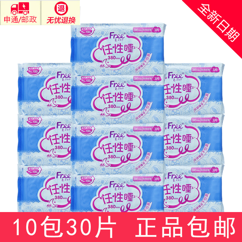 free卫生巾立围加长夜用超薄