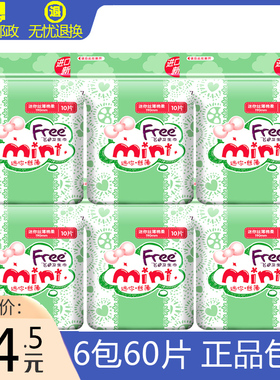 Free迷你卫生巾Mini小日用超薄棉柔立围6包组合装190mm正品T51