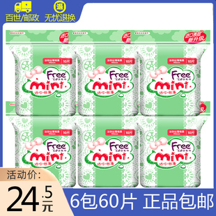 Free迷你卫生巾Mini小日用超薄棉柔立围6包组合装 T51 190mm正品