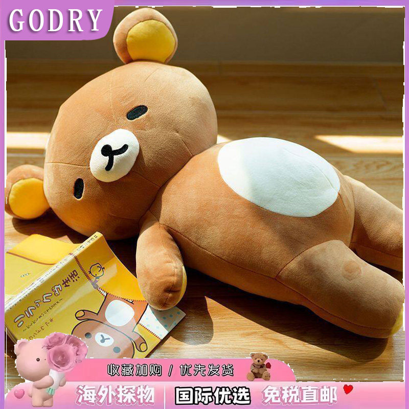 日本GODRY轻松熊玩偶床上睡觉抱枕超大毛绒娃娃公仔生日礼物女生