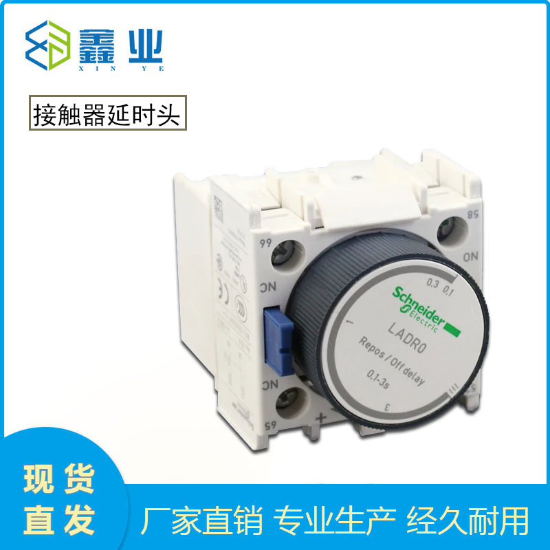 施耐德接触器延时触头LADR0 0.1-3s空气延时头断电延时 塔机配件