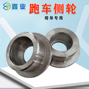 塔机变幅小车跑车轮皮带沿130*100*62/72塔机配件侧滑轮跑车轮